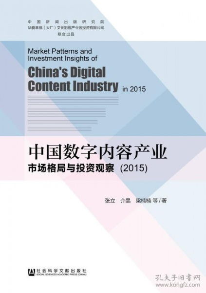 2015中國數字內容產業(yè)市場格局與投資觀察 聚焦數字內容制作服務